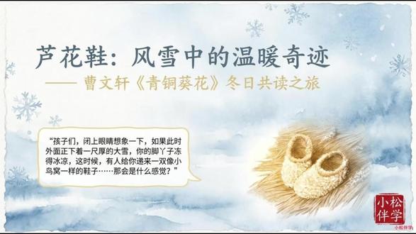四年级语文下册第21课《芦花鞋》 #小学语文#课件#四年级语文#抖音创作者激励计划#抖音万人粉丝扶持计划