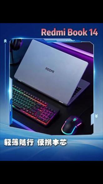 Redmi Book 14 不要被轻薄给骗了! #红米#红米笔记本#Redmibook14#数码