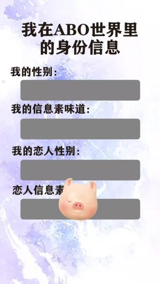 等会β有信息素味儿?
