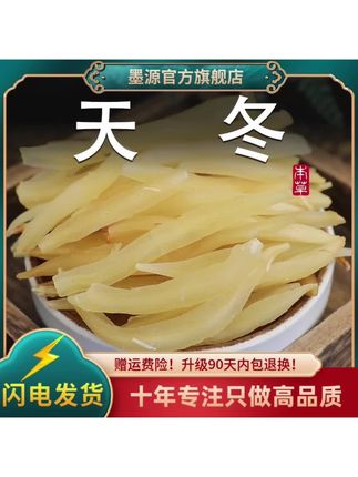 天冬天门冬天东田东干非野生泡酒天冬门搭麦冬蒲公英粉干货