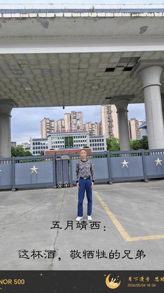 五月靖西:这杯酒,敬牺牲的兄弟 2026年5月4日清晨,我们于7:44从广西柳州市三江侗族自治县的三江北上高速,驶入厦蓉高速。随后依次转入三南高速、汕昆高速、兰海高速、汕尾高速、广昆高速、银百高速,一路驰骋,终于在17:48抵达魂牵梦绕的目的地靖西市,我们顾不上休息,喝杯热水。行李刚放进宾馆,我们便再也按捺不住,马不停蹄地赶往原边防五师师部的驻地。当兵三年,我从未踏进过师部的大门。我的阵地,一直守在祖国的最前沿——整整一半的军旅岁月,都嵌在金鸡山的山路、综合场的战壕和洞口阵地的哨位上。