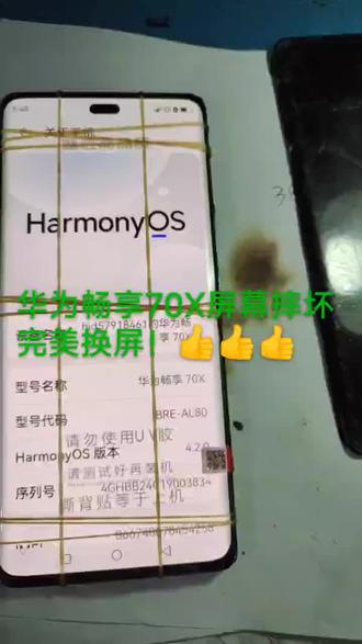 华为畅享70X屏幕摔坏完美换屏!👍👍👍