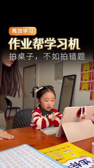 学习遇到难题不会解?作业帮P60 AI老师在线解答!#作业帮 #学习机 #P60