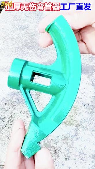 手动弯管器绿色材铜管镀锌管折弯器钢管金属线管加厚型弯弧器#手动弯管器 #铜管折弯 #加厚弯管器 #金属线管折弯 #管道加工