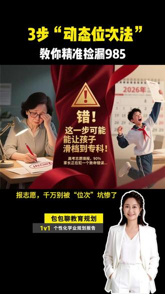 🍒报志愿,千万别被“位次”坑惨了,去年2000名≠今年2000名!#多元升学路径#高考志愿填报#高考升学#高考信息差≠高考报志愿#高三家长必知