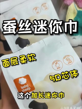 姐妹们替你们试过了,这个迷你巾真的超舒服!关键价格还这么划算!#自用好物推荐 #好物推荐🔥 #生理期 #babysheep #生理期
