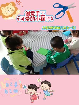 #幼儿创意手工 可爱的小狮子