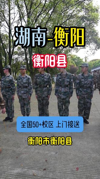 湖南省衡阳市学校2026年的收费涵盖学费,服装费,住宿费,伙食费等多项费用。#衡阳市封闭式训练营 #青少年管教学校 #青少年正规封闭学校 #专门管教孩子的学校