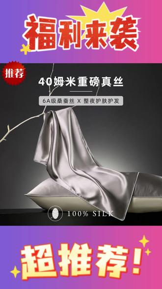 40姆米重磅真丝丨6A级100%桑蚕丝家用枕头套美容丝发单只一对装 #40姆米重磅真丝枕套 #6A级桑蚕丝枕头套 #美容丝发真丝枕套 #家用真丝枕套一对 #真丝单人枕套