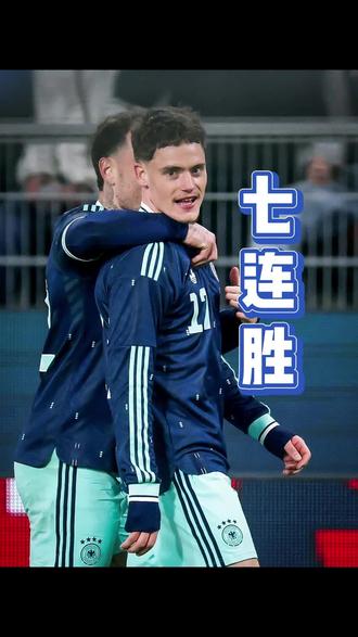 美加墨热身赛德国2比1加纳 #德国队 #世界杯热身赛 #德国vs加纳 #维尔茨 #蓝白哥说球