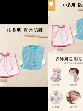 贝肽斯儿童洗漱巾婴儿毛巾刷牙擦脸口水巾防水围嘴不湿衣围兜#儿童洗漱用品 #不湿衣服 #围兜罩衣 #口水巾围兜 #擦脸巾