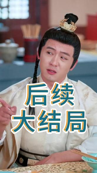 极品憨婿从闲散驸马到无双国士后续结局 极品憨婿做饭后续
大乾憨婿太子谋反后续
极品憨婿秦家庄后续
从闲散驸马到国士无双五百两后续
从赘婿到宠臣上山拜师后续
秦憨子与秦墨冲突后续
憨婿朝堂酣睡后续
极品憨婿做生意
短剧穿越古代成了憨傻驸马女婿
极品憨婿从闲散驸马剧情解析
极品赘婿从闲散驸马到无双国士
极品憨婿从闲散驸马
极品憨婿从闲散驸马到无双国士
极品憨婿从闲散驸马到无双国士77
极品憨婿第二季
从闲散驸马到国士无双短剧
从闲散驸马到无双国士
极品憨婿从闲散驸马到无双国士2
原声刺激过瘾爽快的短剧无解说
大乾憨婿第二季剧情
极品憨婿第二部全文
从闲散驸马到国士无双
贞观憨婿和大乾憨婿一样吗
极品憨婿秦家庄
极品憨婿第二季剧情介绍
从闲散驸马到国士无双第二季剧情
从闲散驸马到国士无双秦家庄
#极品憨婿从闲散驸马到无双国士 #极品憨婿从闲散驸马到无双国士短剧 #极品憨婿从闲散驸马到无双国士后续 #好剧推荐 #因为一个片段看了整部剧