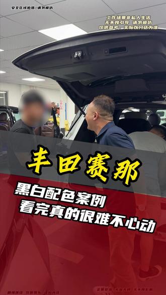 赛那升级黑白双拼案例 看完真的很难不心动啊!! 27新款马上就要上市了,但是它取消26现款的物理按键,那么你们会怎么选?#赛那改装 #塞纳改装 #格瑞维亚改装 #赛那 #27款赛那四驱舒适版