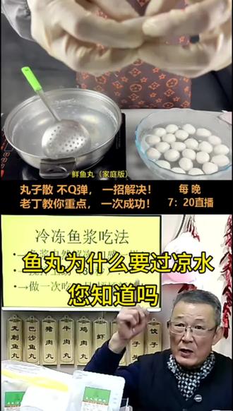 鱼丸过凉水,不变色,不起皮
#鱼丸#美食 #强烈推荐 #在家做美食#美食教程