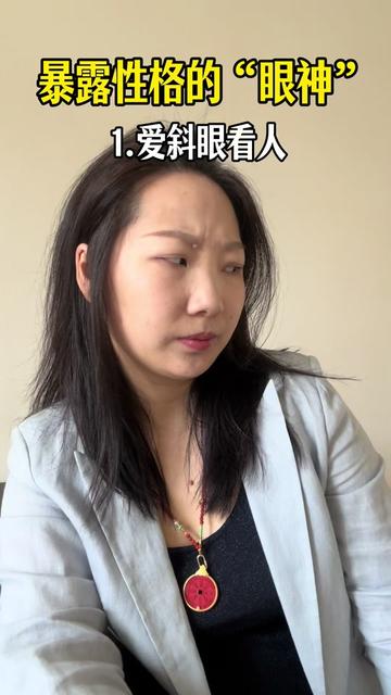 眼神恶狠狠的人性格- 抖音