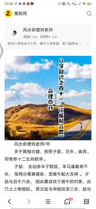 十二生肖婚姻适配