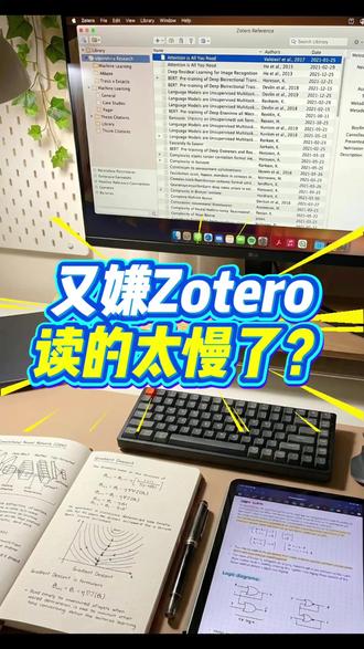 又在嫌弃 Zotero了?读的慢这个方法解决 #学习 #文献综述 #ai #文献整理 #研究生