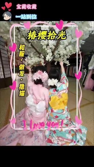 全网爆火的和服自拍馆绍兴也有了千岛阁日式猫咖换装自拍馆将与5月20号左右和宝宝们见面快约上好闺闺一起来拍照吧#和服少女 #和服拍照姿势 #绍兴打卡指南 #绍兴银泰城 #日式和服换装自拍馆