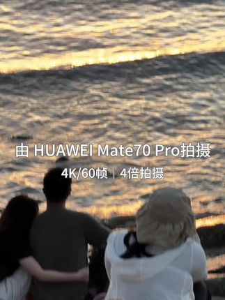 由HUAWEI Mate70Pro拍摄#治愈系风景 #西湾红树林公园 #手机摄影 #华为mate70