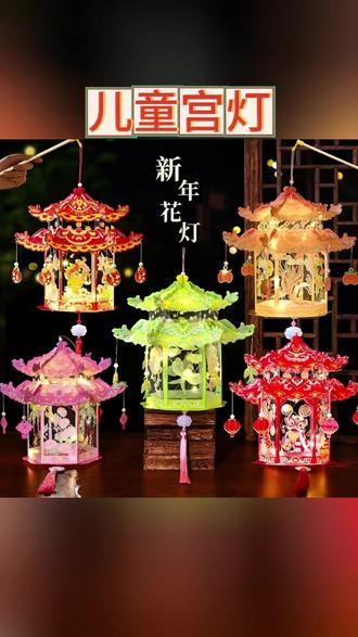 儿童宫灯 花灯材料儿童手提古风发光宫灯新款春节礼物新年灯笼2026手工diy#手工材料 #儿童好物 #手工制作 #儿童宫灯 #花灯材料
