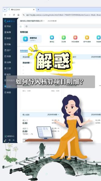 如何导入核算项目明细? #精斗云财务软件 #金蝶精斗云 #精斗云云会计 #金蝶财务软件 #金蝶云星辰