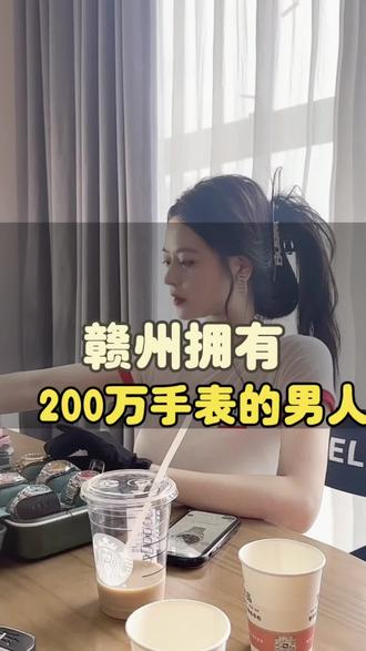 在赣州 拥有200万手表的男人是谁呢#劳力士 #宇舶 #江诗丹顿 #百达翡丽 #理查德米勒