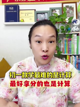 初一数学最难的是什么?#初一 #初一数学 p