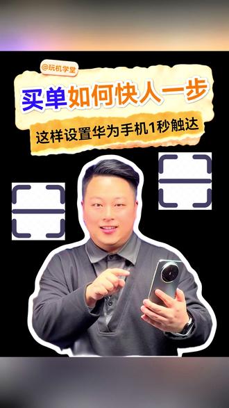 手机实用小技巧,买单如何快人一步~1秒调出付款码~ #手机使用技巧 #华为手机小技巧 #华为手机隐藏功能 #鸿蒙越用越香 #玩机学堂