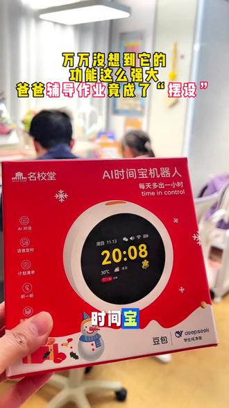 不会教孩子没关系,时间宝Ai机器人全场景教学,孩子学会自主学习,高效学习更省心!#中小学全科学习机 #学英语神器小学生 #学习小帮手#Ai智能闹钟 #名校堂