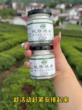 #珍珠粉 洗脸还可以做面膜,皮肤爱出油的都去用它每天洗脸,洗完皮肤清透不紧绷#珍珠粉护肤 #好皮肤养出来 #超便宜超划算