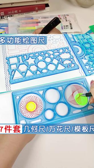 好玩有趣的手抄报模板尺,激发孩子想象力,百变万花尺几何绘画,让孩子不只盯着手机#手抄报模板 #益智玩具 #小学文具 #创意简笔画