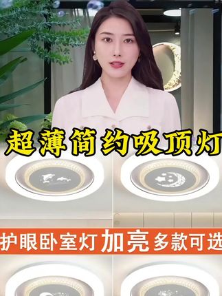 超薄简约吸顶灯#灯饰照明#卧室吸顶灯#好物推荐🔥