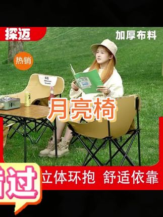 #椅子 #月亮椅 #休闲椅 #折叠椅 #户外露营 探迈大号月亮椅户外折叠露营烧烤休闲椅钓鱼凳野餐写生便携式折叠