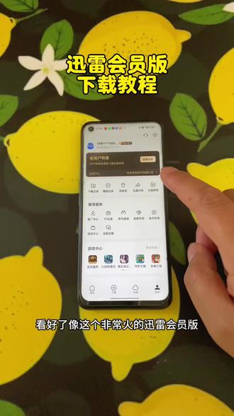 《畅游分享》5月16日更新!无广告、无限制版本教程来了,下载速度拉满,网盘文件也能秒传,步骤超简单,手残党也能学会!
#迅雷无广版 #永久下载权限 #高速下载教程 #数码好物分享 #免费工具