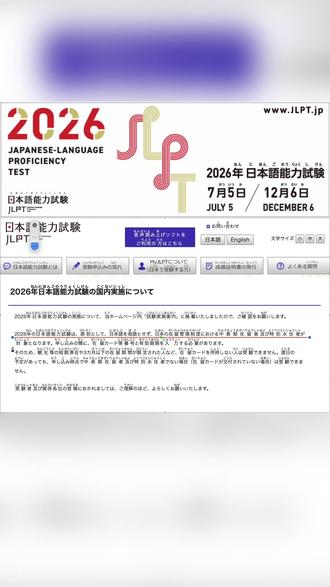 重磅提醒!2026年4月生,JLPT考试可能要提前截止报名