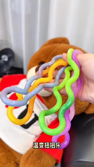 提高小孩专注力的扭扭乐,还可以通过把玩改变颜色#好物推荐 #温变扭扭乐 #解压玩具推荐 #新潮玩具 #扭扭乐