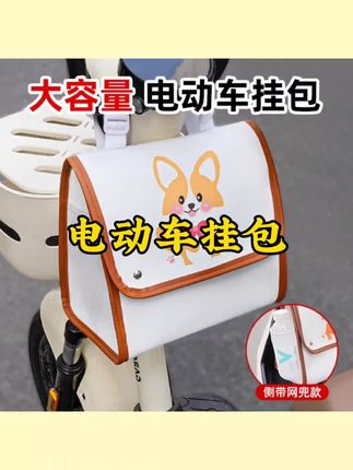 电动车头盔挂物包大号电瓶车防水前置兜收纳挂袋雨衣遮挡袋子#电动车挂包 #前置兜 #挂物包 #收纳袋 #挂袋