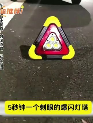 #高速公路 #高速公路应急车道  #高速公路应急车道三角架    车上备个三角架太重要了。   你经常上高速,你的后备箱一定备个三角架,放在下车开开后备箱就能找到的地方。