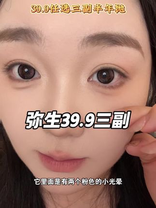 #美瞳 #美瞳种草 #眼妆 #千金妆 #淡妆