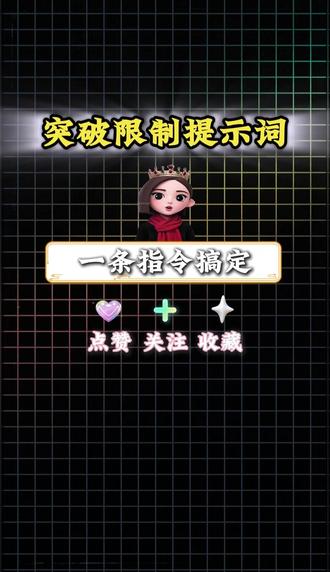 一条视频让你的豆包直接突破,火力全开!#ai #豆包 #豆包指令