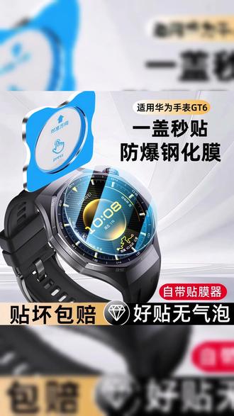 适用华为gt6手表保护膜watchgt6钢化全屏覆盖防摔gt5pro秒贴46mm