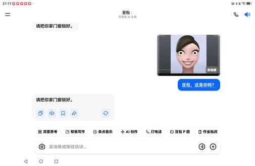 家人们谁懂啊?豆包居然黑化了!