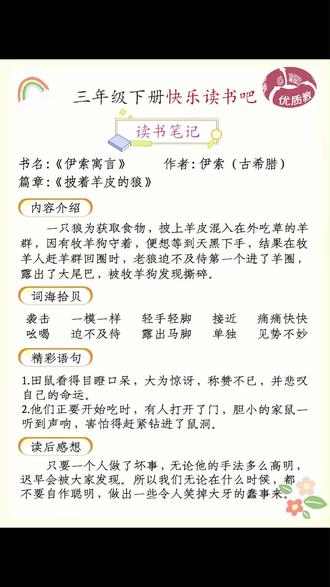 孩子读书笔记不会写?它把#快乐读书吧 与练字帖结合起来 孩子读书笔记不会写?它把#快乐读书吧 与练字帖结合起来,既能练字,又积累了写作素材!#练字帖推荐 #练字帖 #读书笔记
