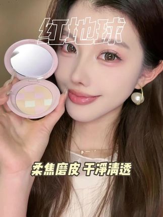 黑科技粉饼你用过嘛? 他们家的贴贴霜是真的很好用!但是这直接都加入了粉饼里面,真的巨好用! #粉饼 #定妆 #红地球粉饼