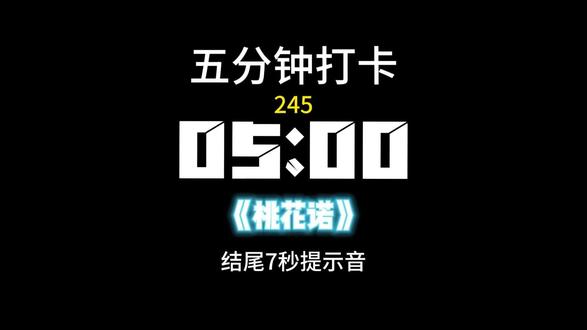 5分钟打卡,5分钟音乐分享。#365天打卡挑战 #创作者中心 #创作灵感 #挑战365天打卡 #音乐分享