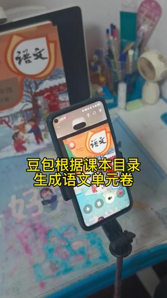 救了命了,这才是课本复习的正确打开方式,重点知识全梳理,这学期稳了#小学语文 #豆包ai #豆包打电话 #豆包上线豆包爱学 #豆包生成试卷