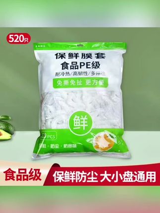 #抗菌【520只】保鲜膜家用一次性食品级冰箱加大加厚保鲜袋菜碗防尘#食物保鲜 #一次性保鲜膜套 #我家冰箱有宝藏