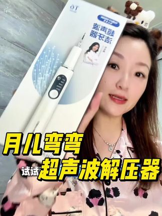 几十块的超声洁牙器也太好用了吧,在家就可以实现轻松洁牙自由#月儿弯弯洁牙仪 #强烈推荐 #爱牙护牙 #亲测分享 #洁牙