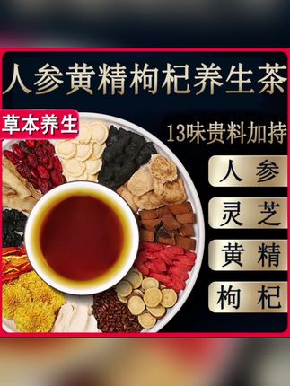 八宝茶大补茶人参枸杞八宝茶养生茶黄精#八宝茶 #养生#养生茶