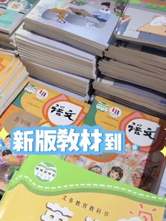2025年新版语文数学英语教材 秋季新课改版,新版教材,提前预习